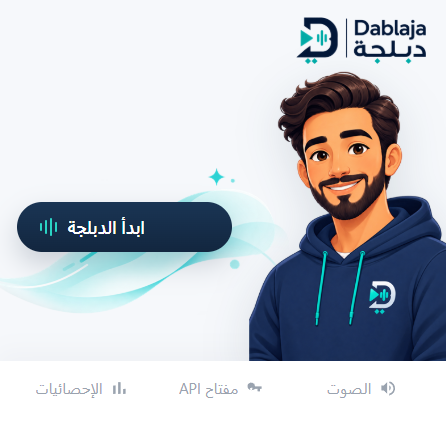 نافذة dablaja الحقيقية وزر بدء الدبلجة